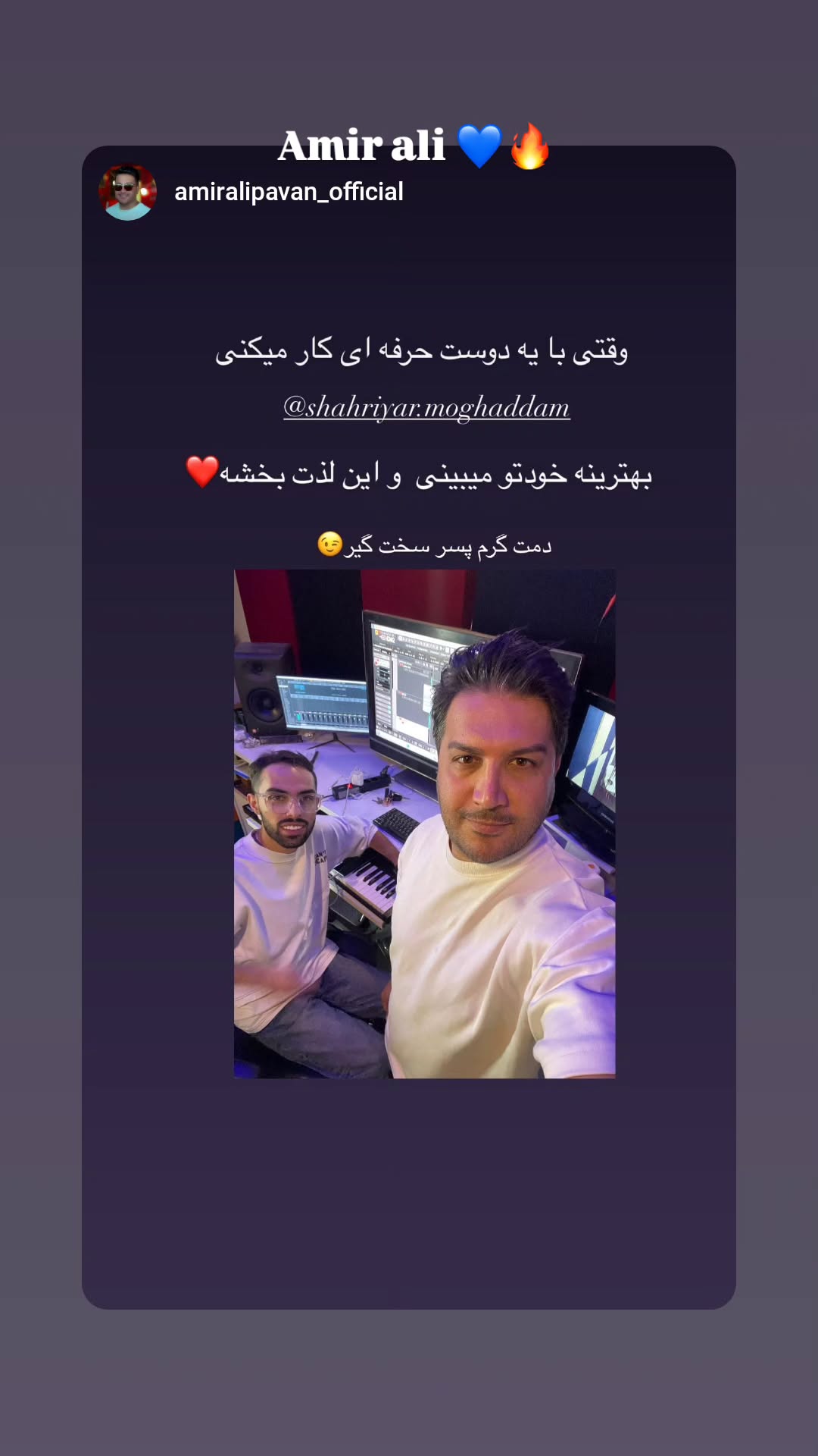  جدید ترین استوری اینستاگرام شهریار مقدم