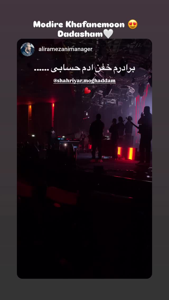  جدید ترین استوری اینستاگرام شهریار مقدم