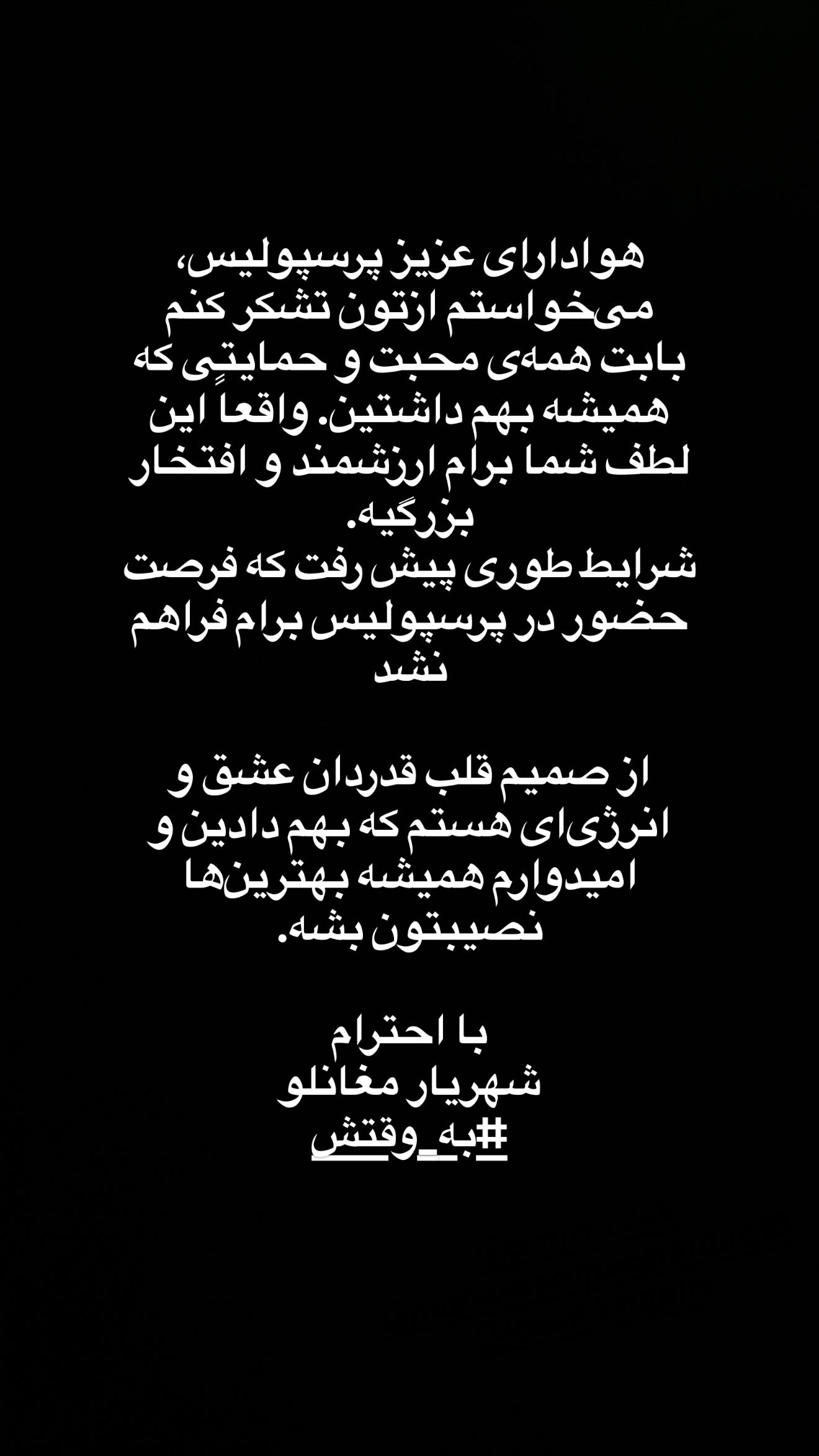  جدید ترین استوری اینستاگرام شهریار مغانلو