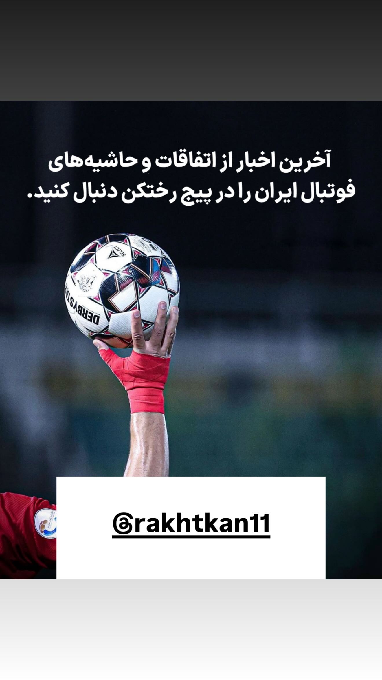  جدید ترین استوری اینستاگرام شهریار مغانلو