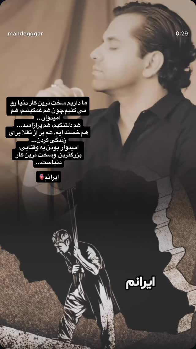  جدید ترین استوری اینستاگرام شهریار مغانلو