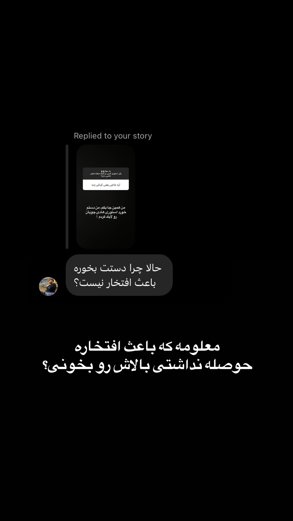  جدید ترین استوری اینستاگرام شاهرخ استخری