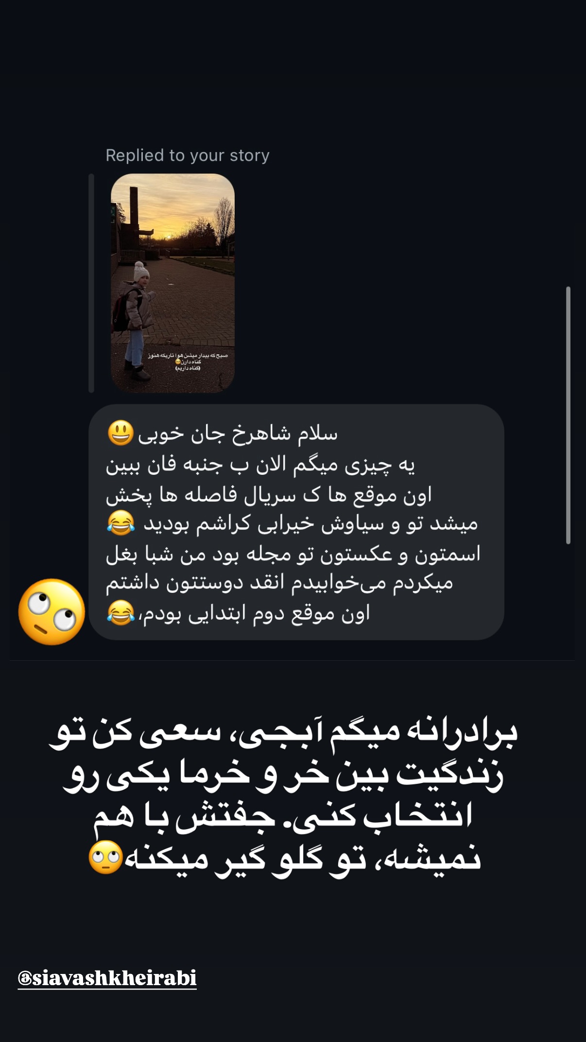  جدید ترین استوری اینستاگرام شاهرخ استخری