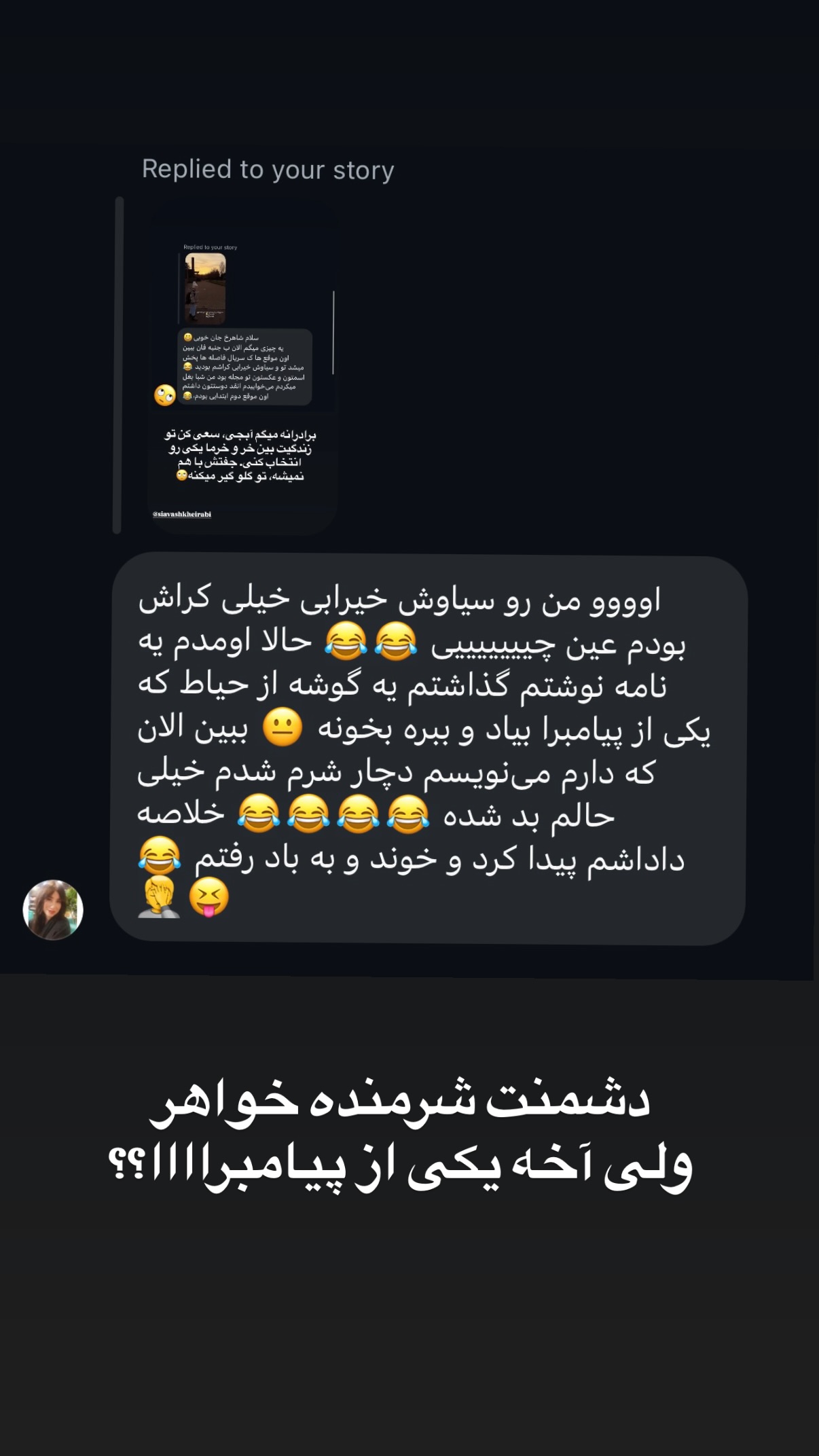  جدید ترین استوری اینستاگرام شاهرخ استخری