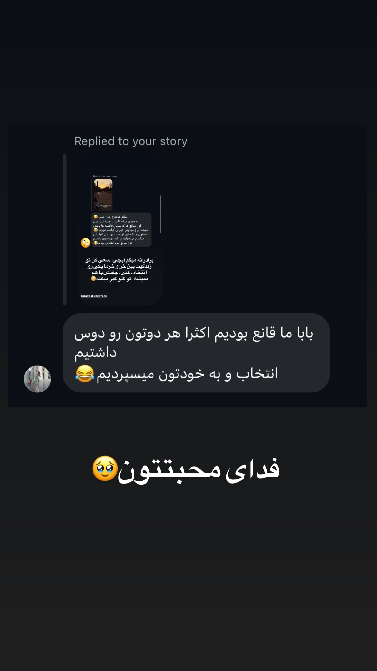  جدید ترین استوری اینستاگرام شاهرخ استخری