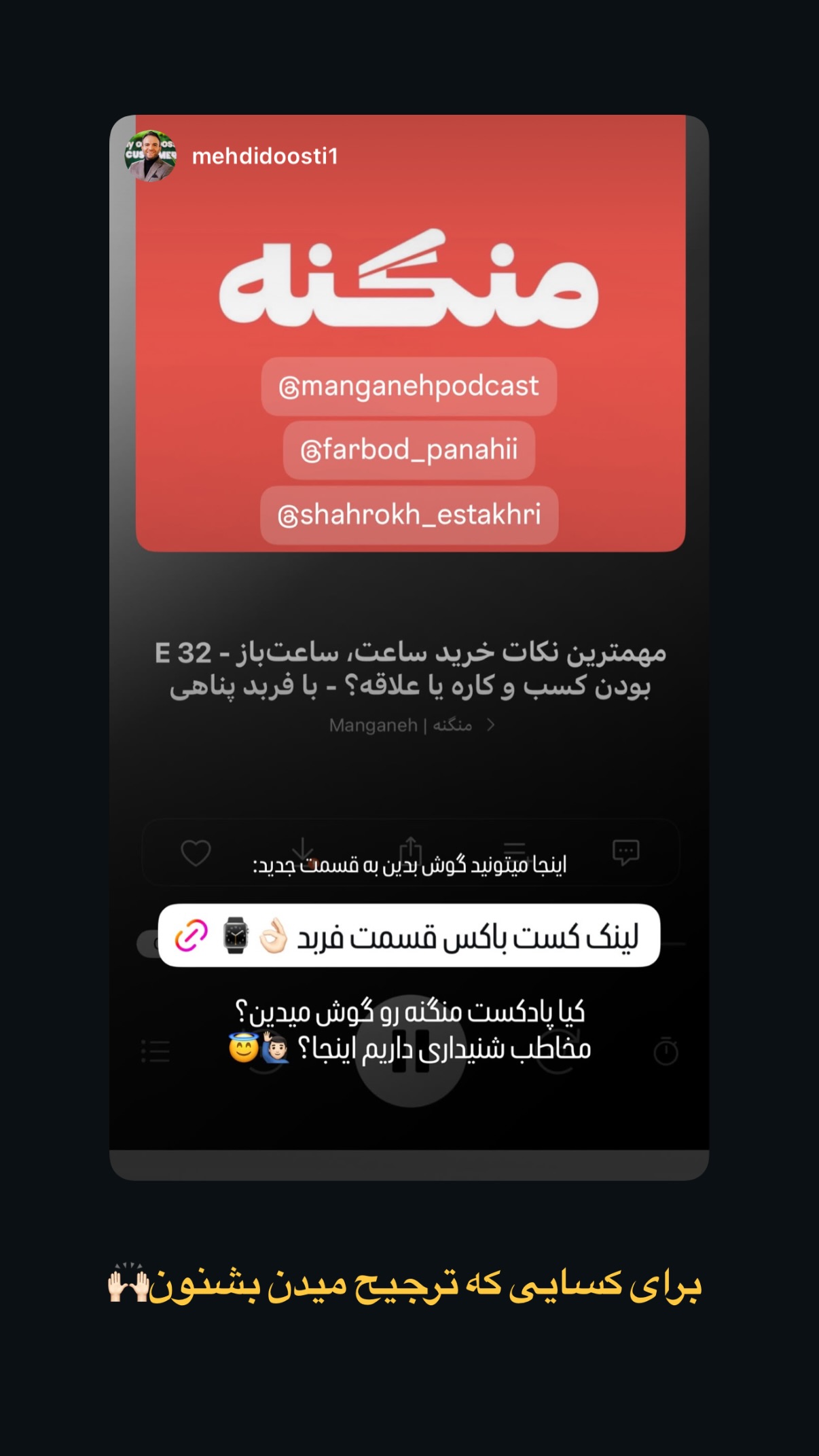  جدید ترین استوری اینستاگرام شاهرخ استخری