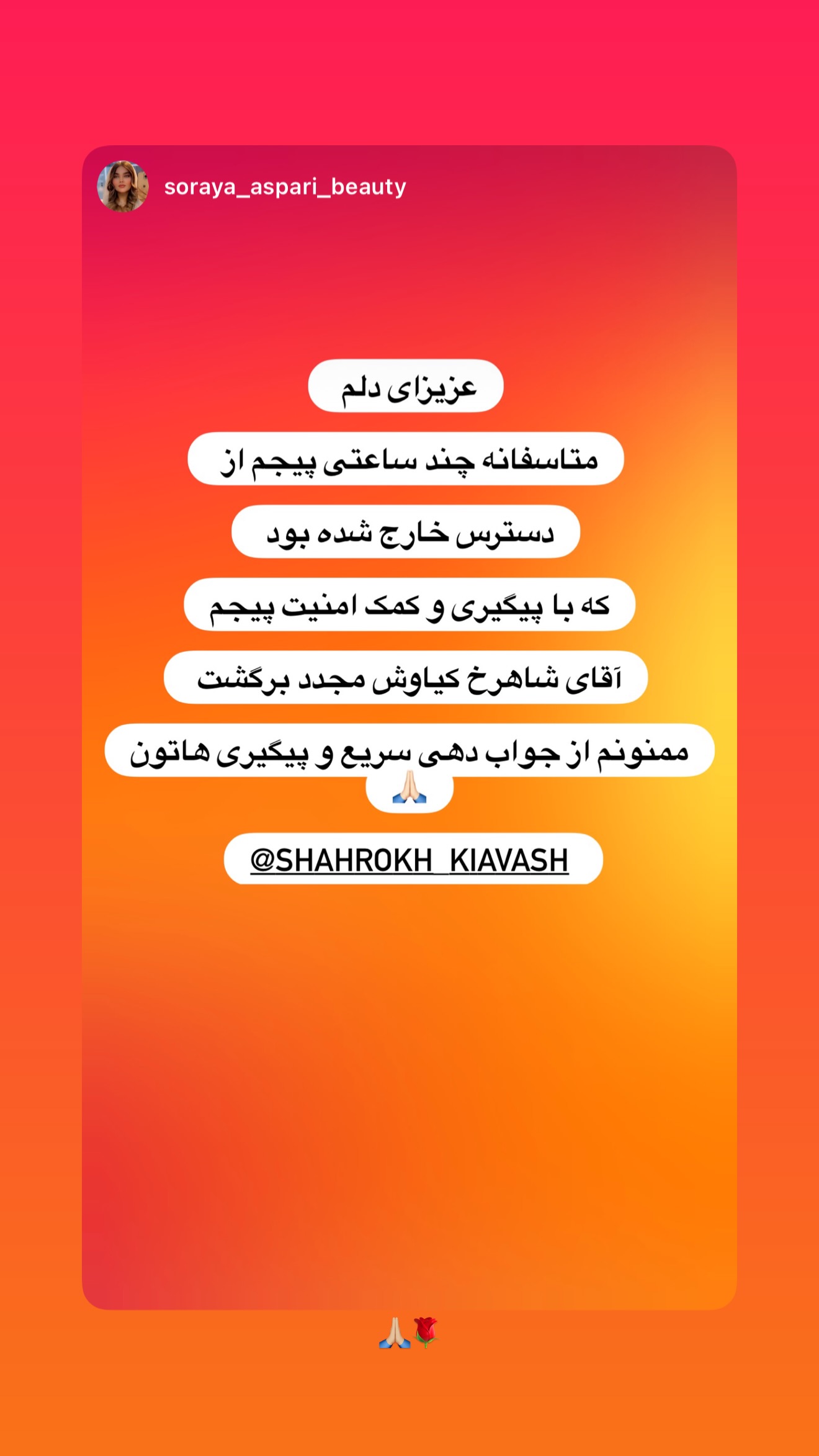  جدید ترین استوری اینستاگرام شاهرخ کیاوش