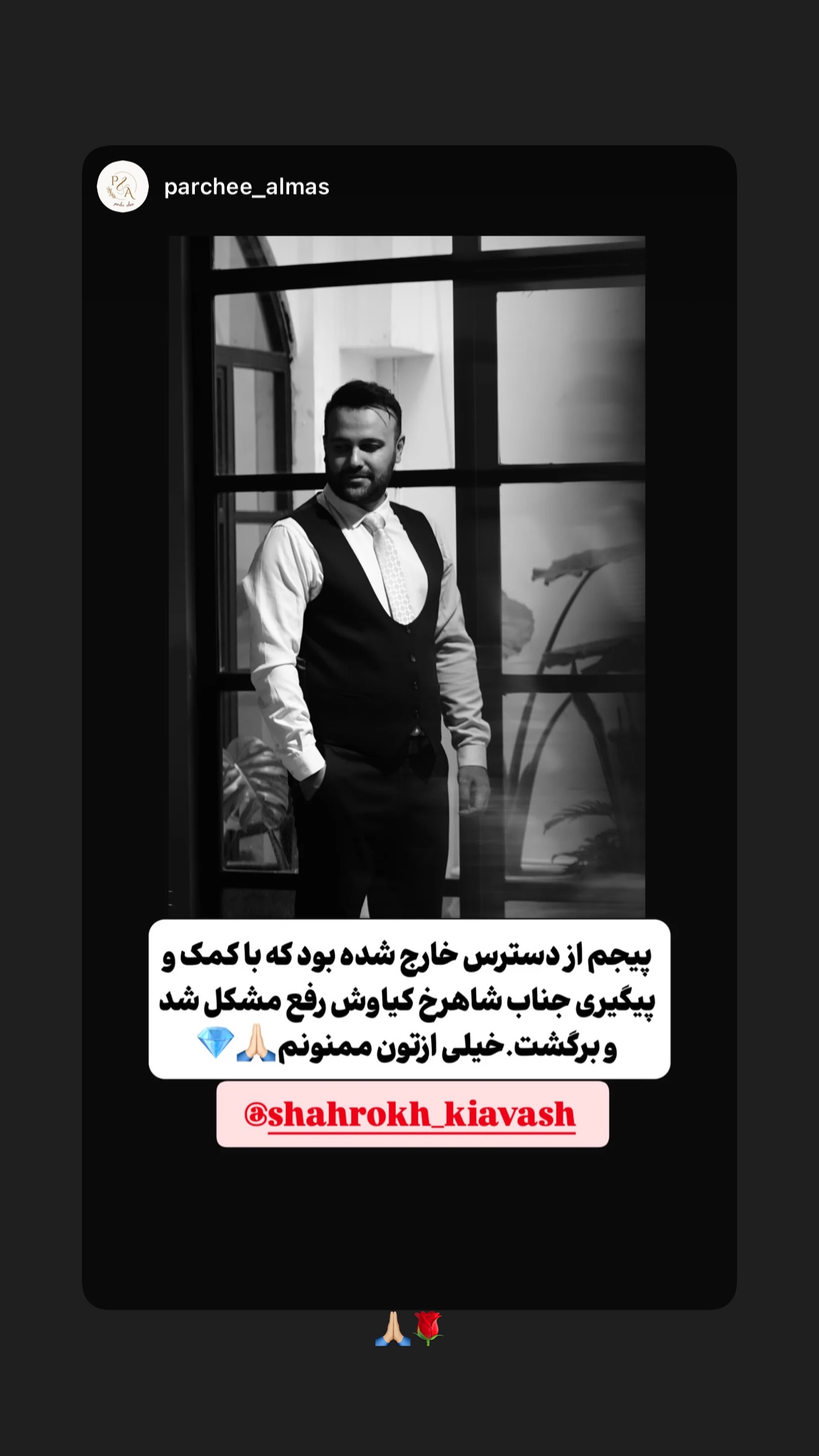  جدید ترین استوری اینستاگرام شاهرخ کیاوش