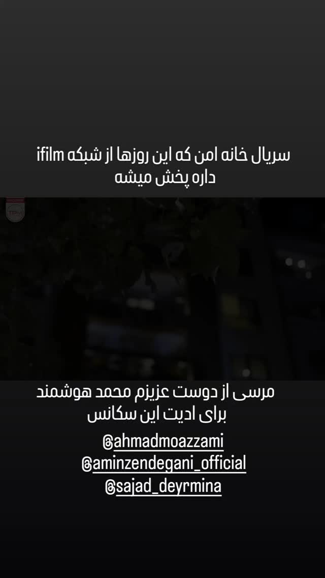  جدید ترین استوری اینستاگرام شهروز ابراهیمی