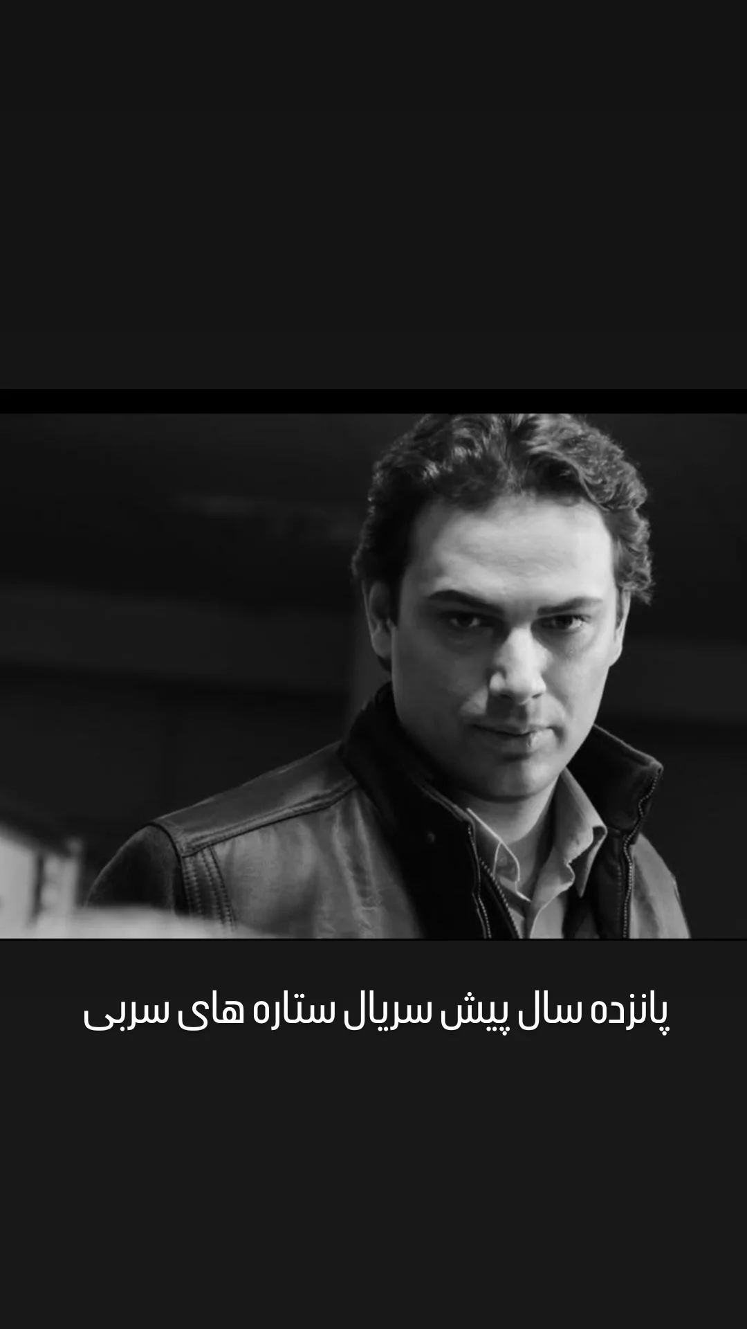  جدید ترین استوری اینستاگرام شهروز ابراهیمی