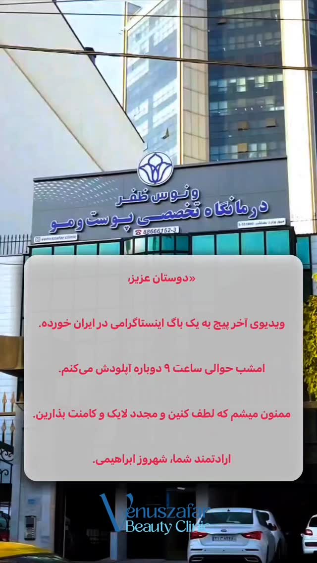  جدید ترین استوری اینستاگرام شهروز ابراهیمی