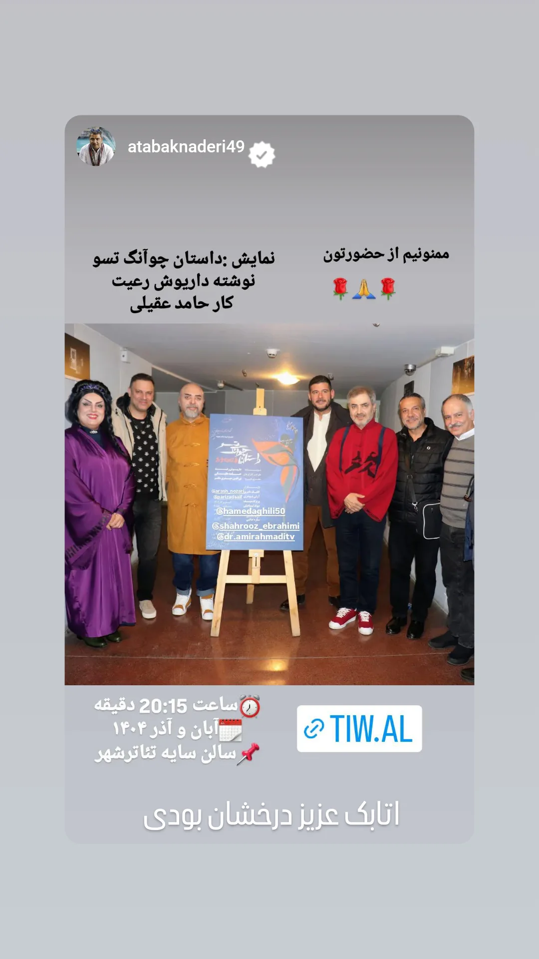  جدید ترین استوری اینستاگرام شهروز ابراهیمی