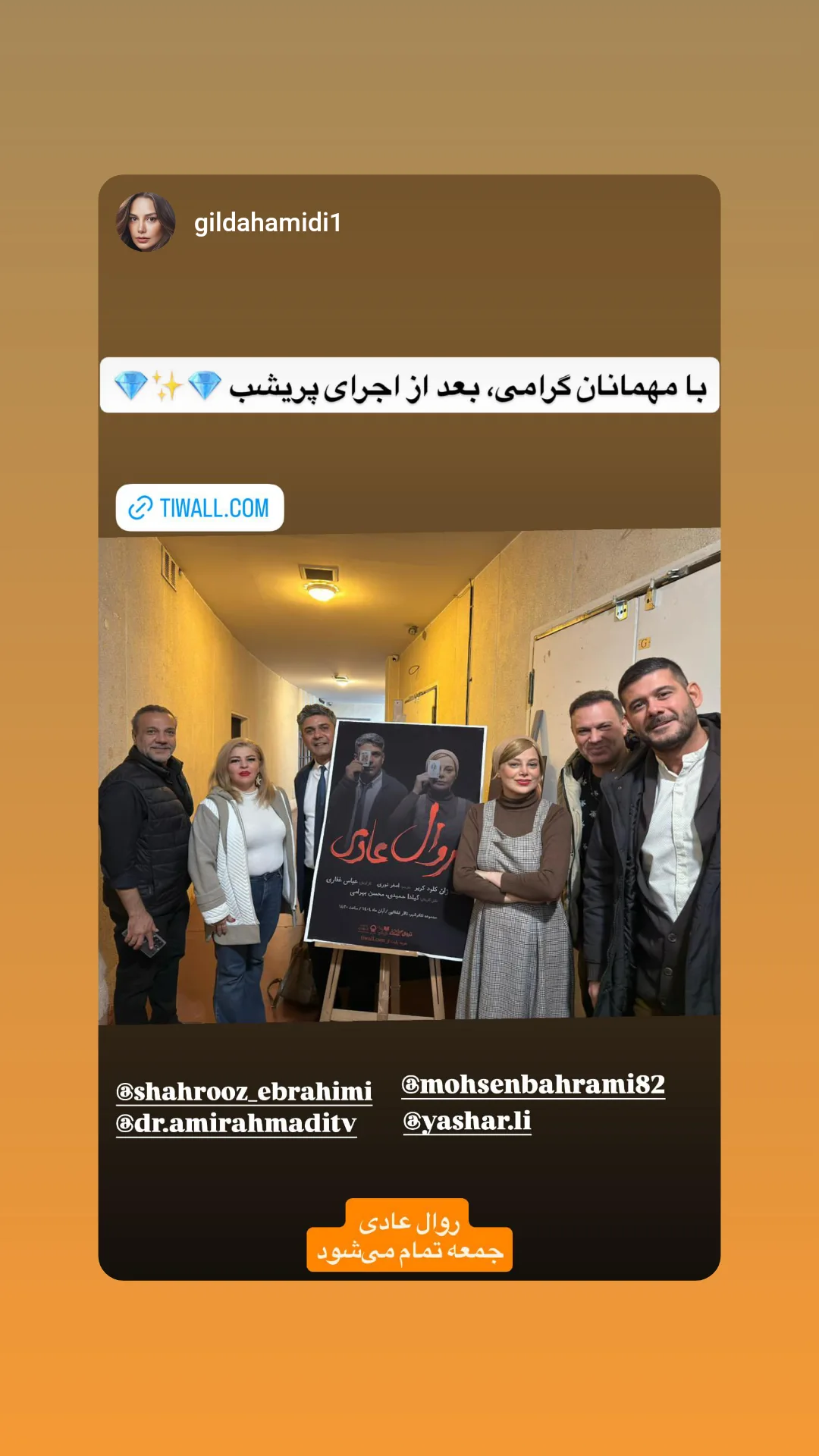  جدید ترین استوری اینستاگرام شهروز ابراهیمی