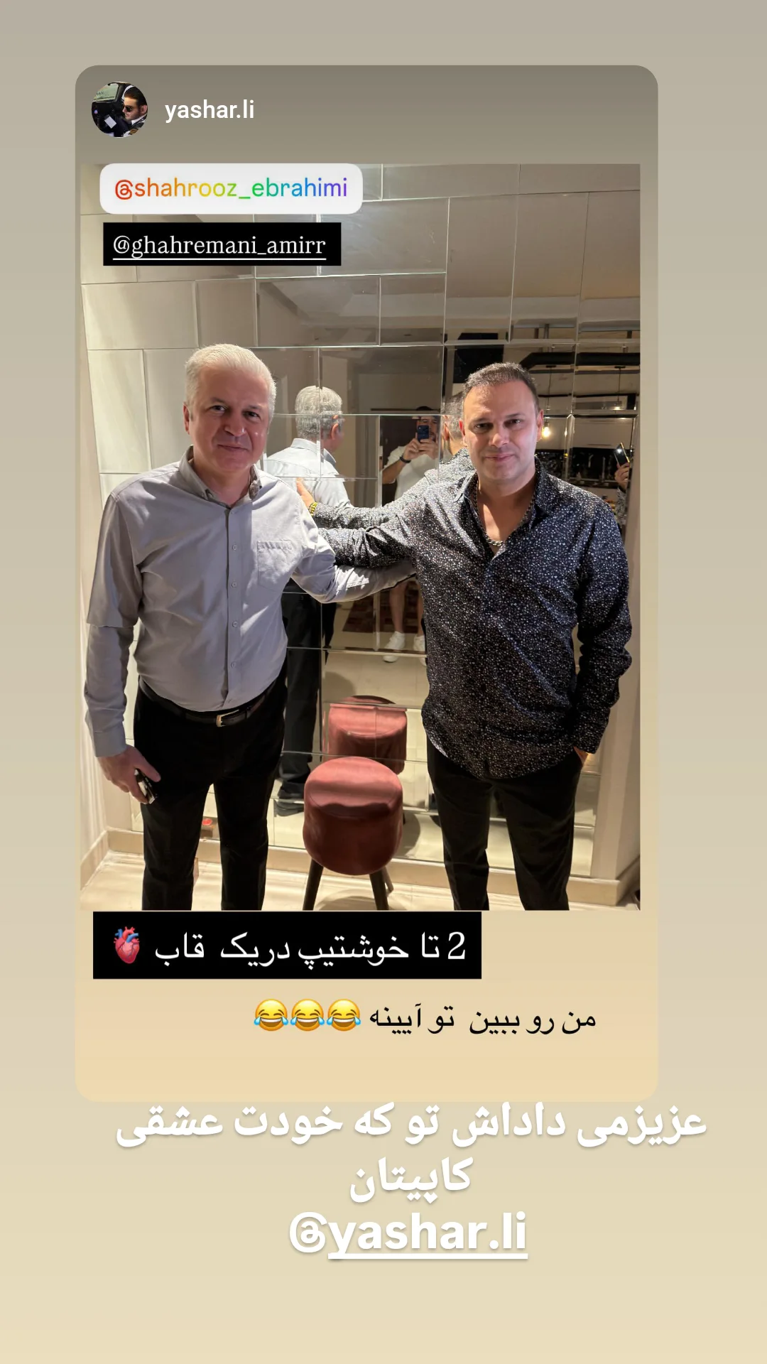  جدید ترین استوری اینستاگرام شهروز ابراهیمی