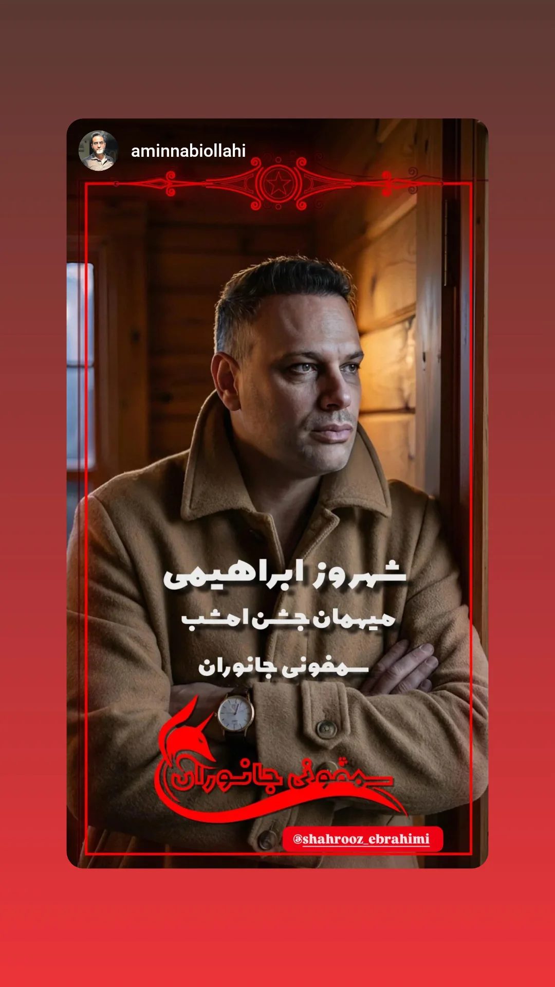 جدید ترین استوری اینستاگرام شهروز ابراهیمی