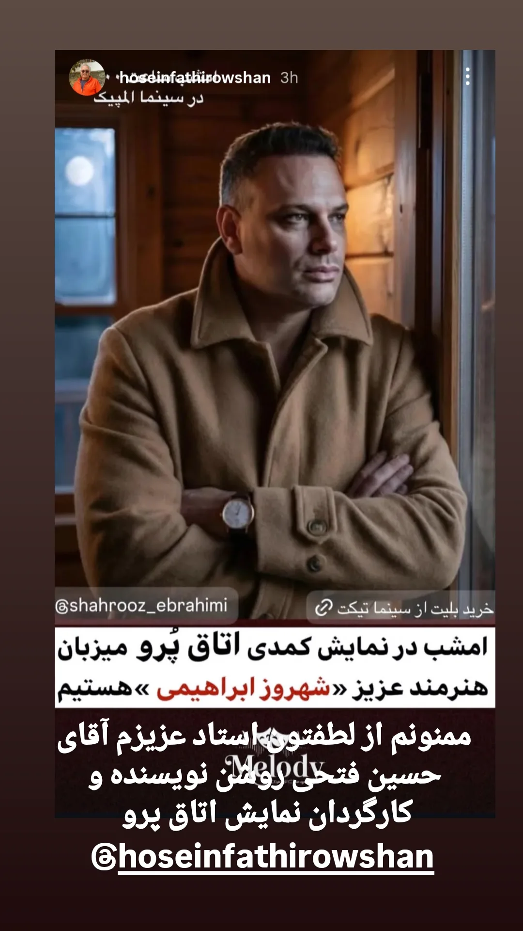  جدید ترین استوری اینستاگرام شهروز ابراهیمی