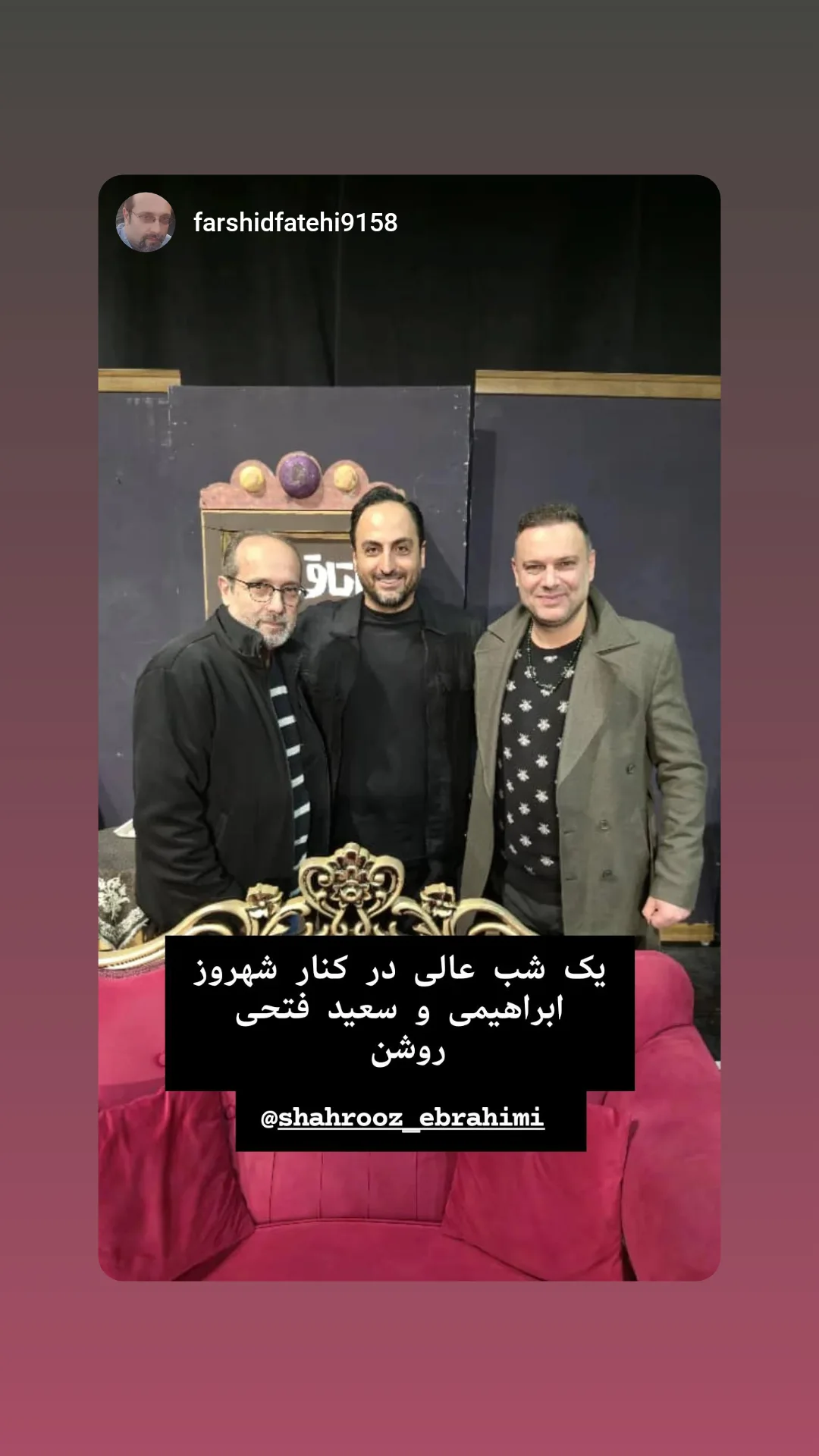 جدید ترین استوری اینستاگرام شهروز ابراهیمی