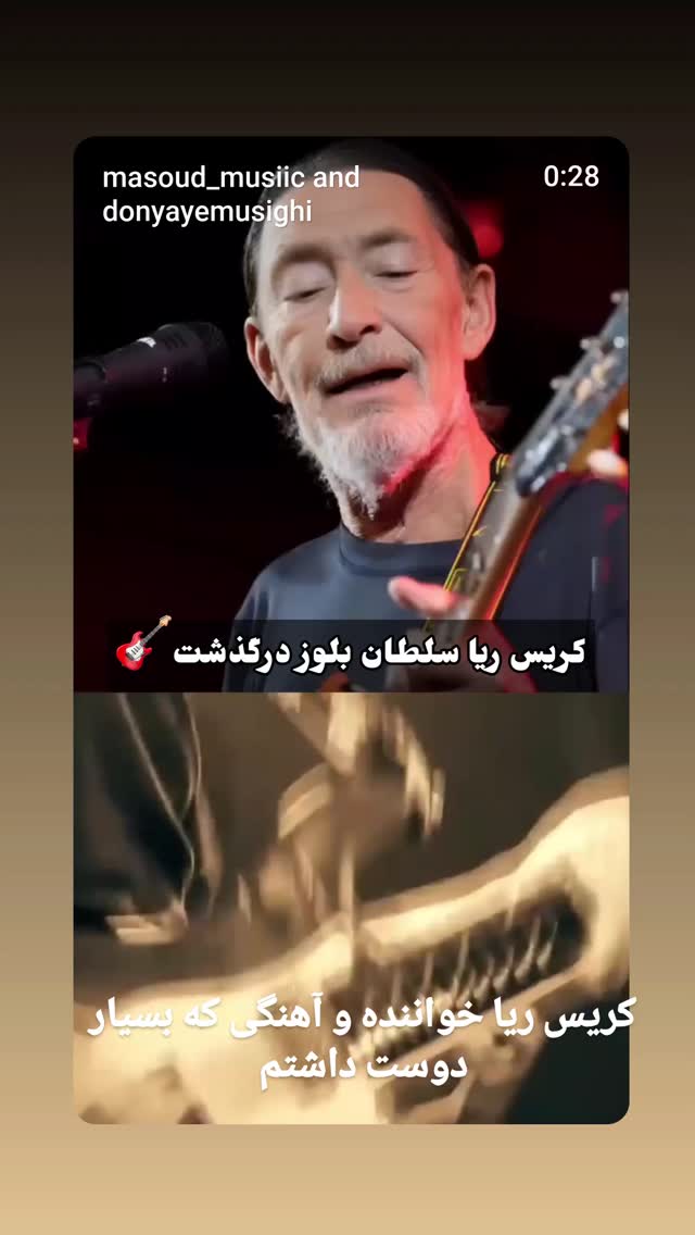  جدید ترین استوری اینستاگرام شهروز ابراهیمی