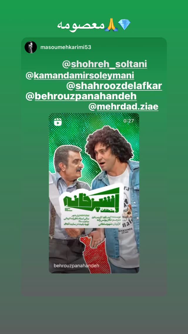  جدید ترین استوری اینستاگرام شهروز دل افکار