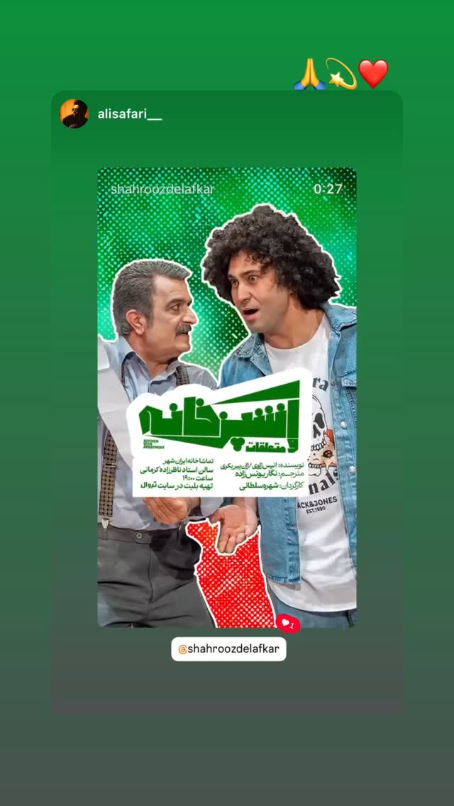  جدید ترین استوری اینستاگرام شهروز دل افکار