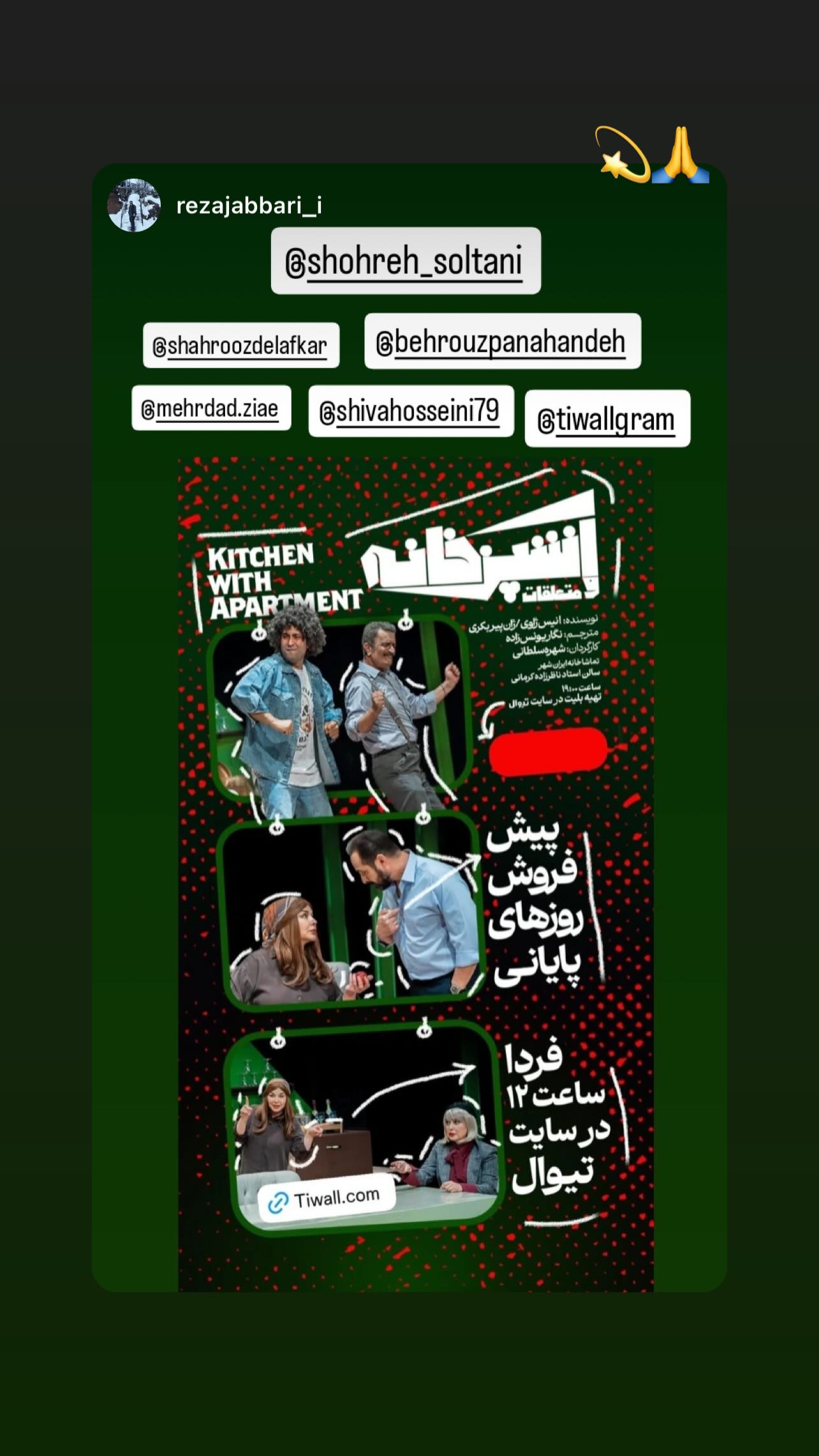  جدید ترین استوری اینستاگرام شهروز دل افکار