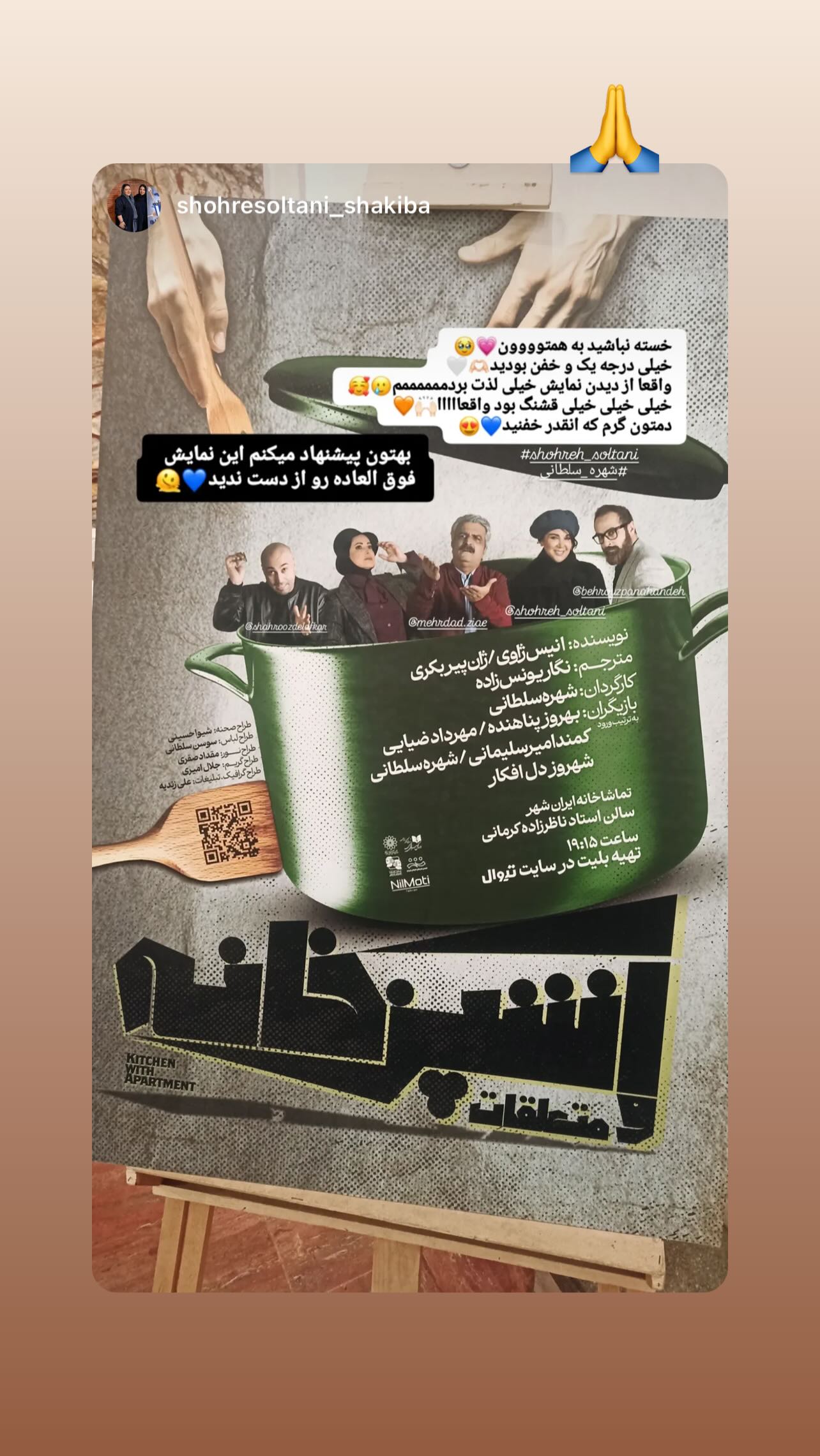  جدید ترین استوری اینستاگرام شهروز دل افکار
