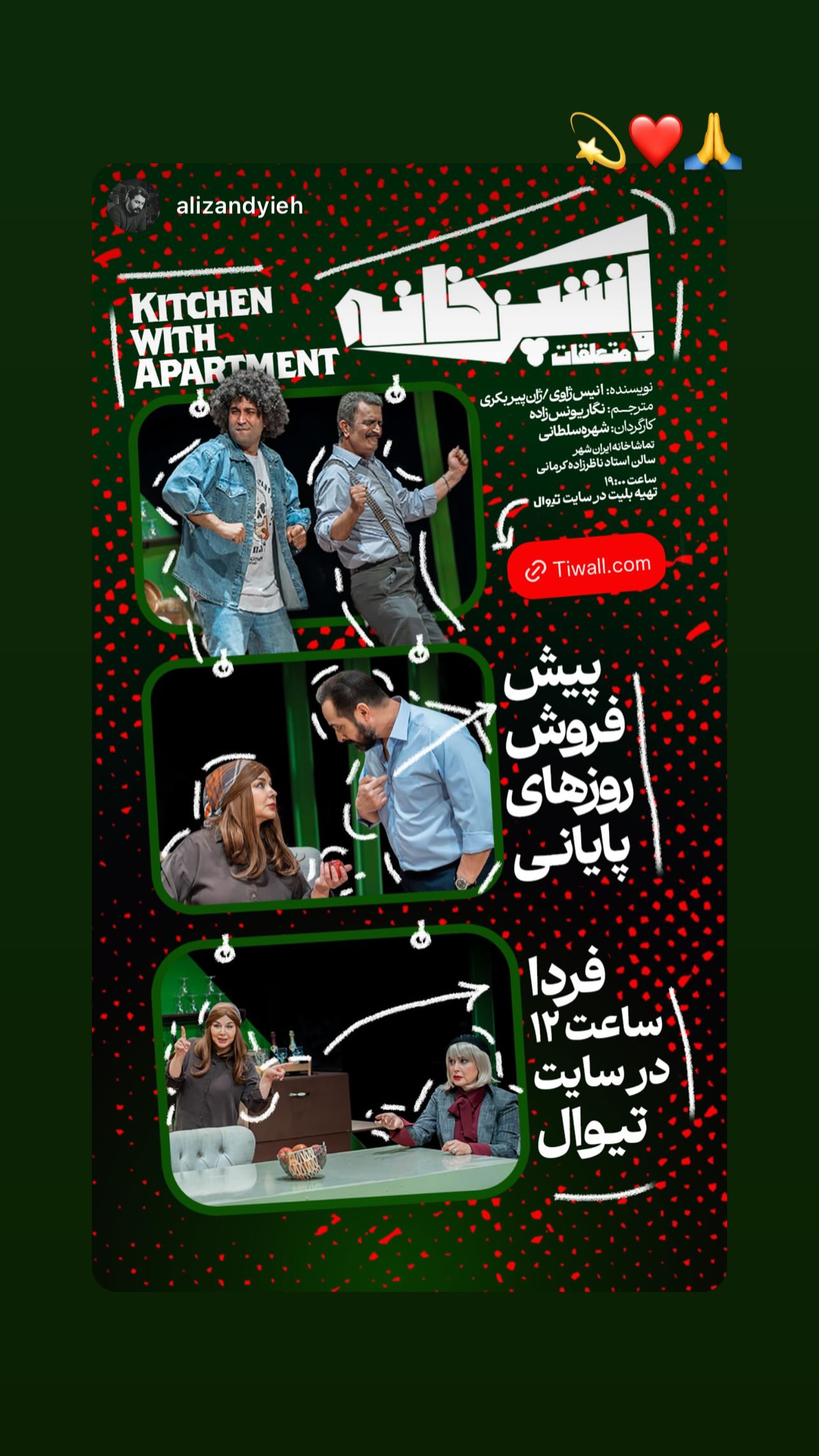  جدید ترین استوری اینستاگرام شهروز دل افکار