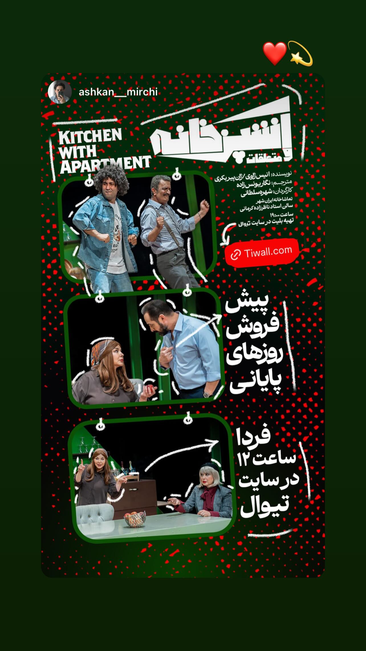  جدید ترین استوری اینستاگرام شهروز دل افکار