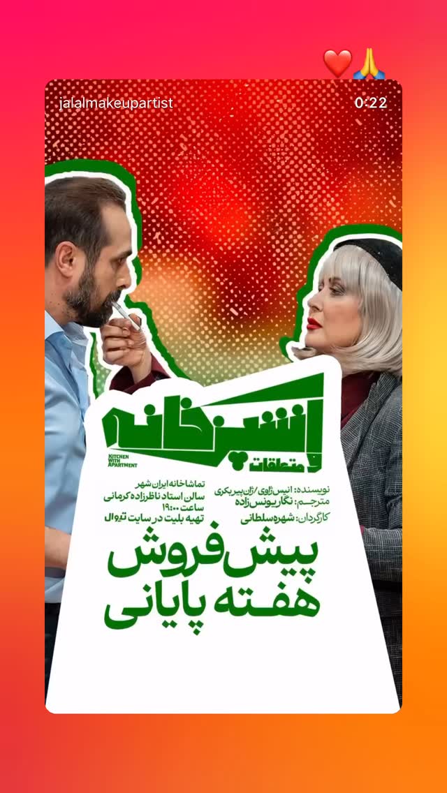  جدید ترین استوری اینستاگرام شهروز دل افکار
