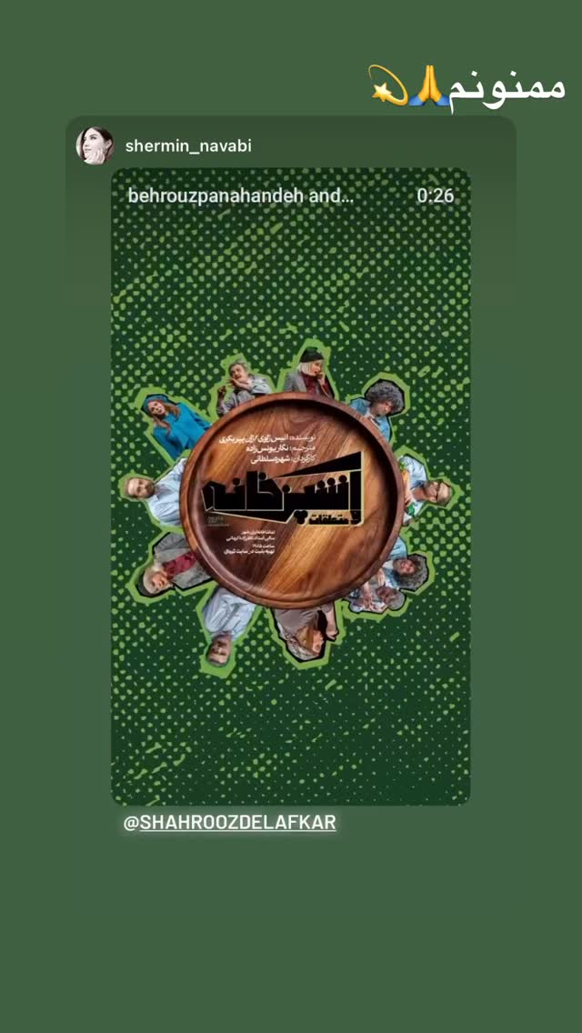  جدید ترین استوری اینستاگرام شهروز دل افکار