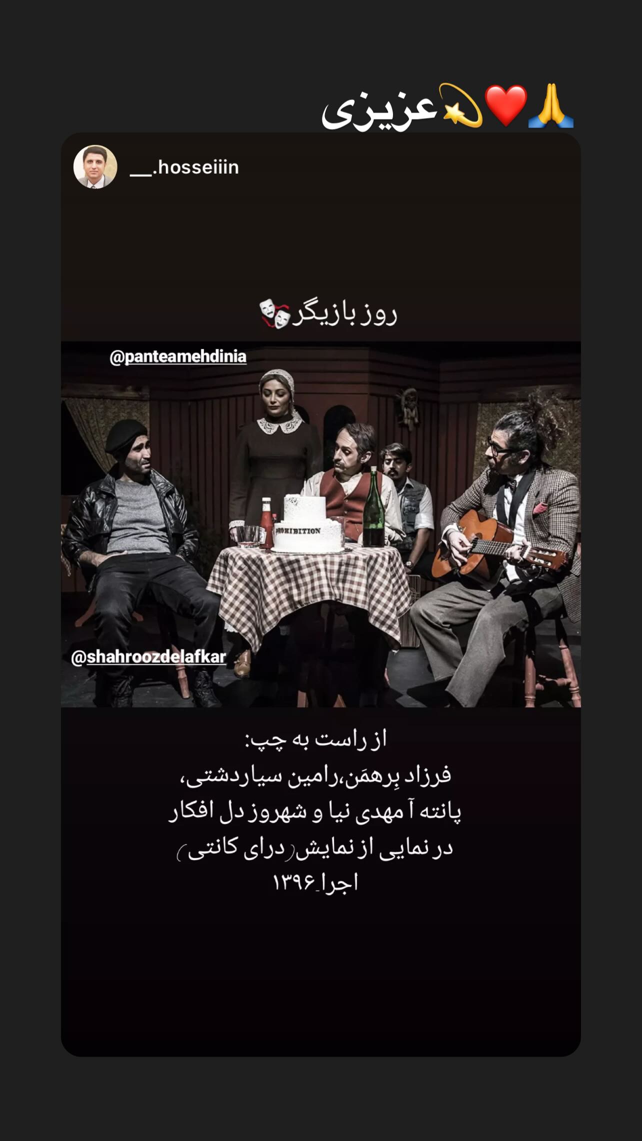  جدید ترین استوری اینستاگرام شهروز دل افکار