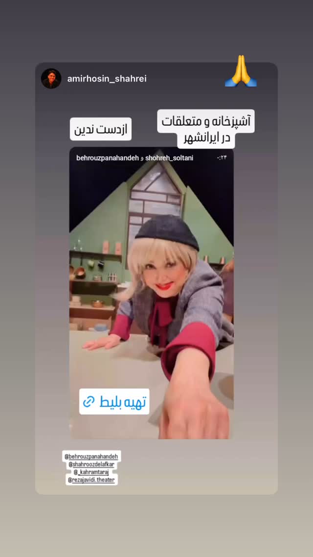  جدید ترین استوری اینستاگرام شهروز دل افکار