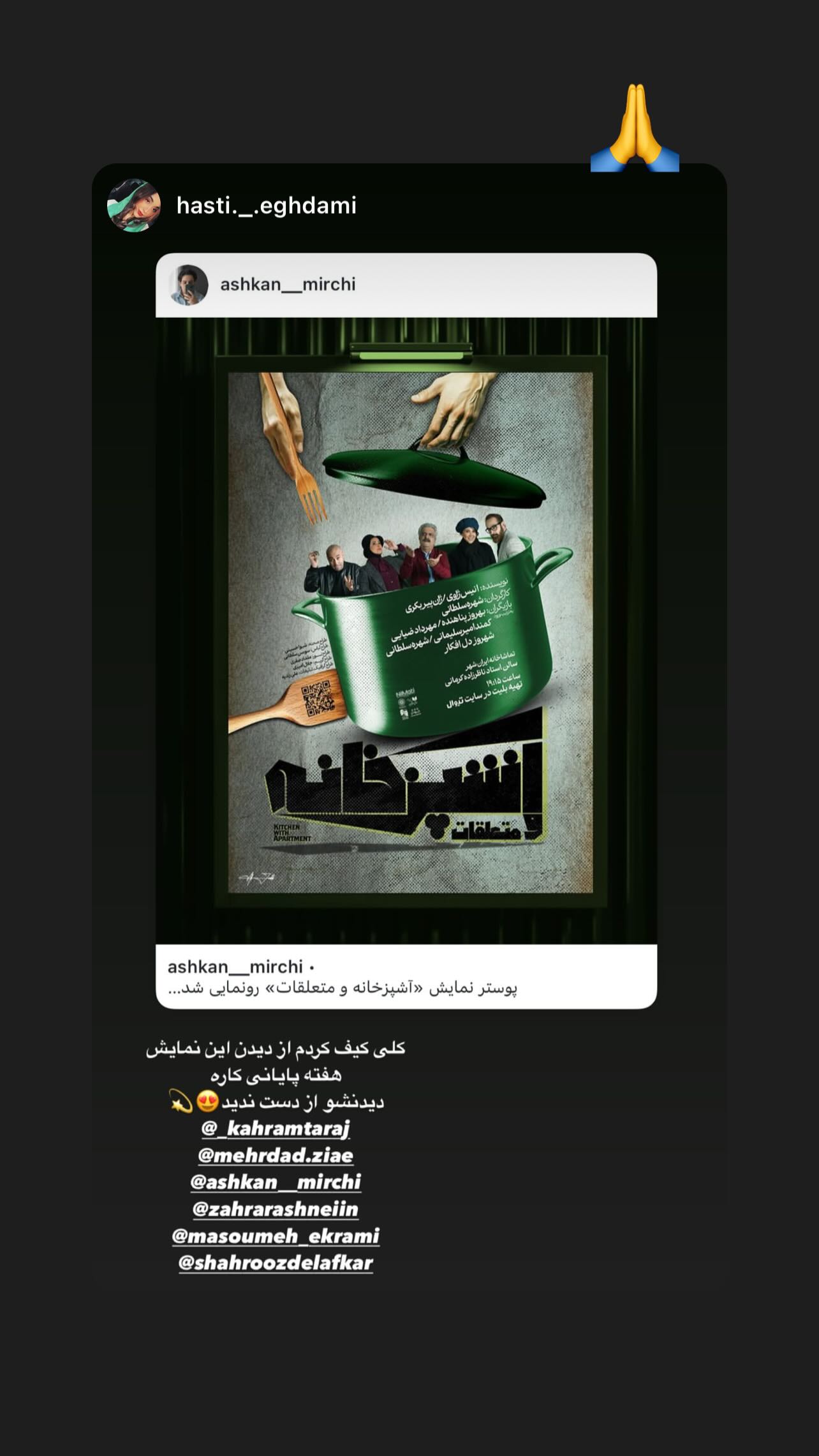  جدید ترین استوری اینستاگرام شهروز دل افکار