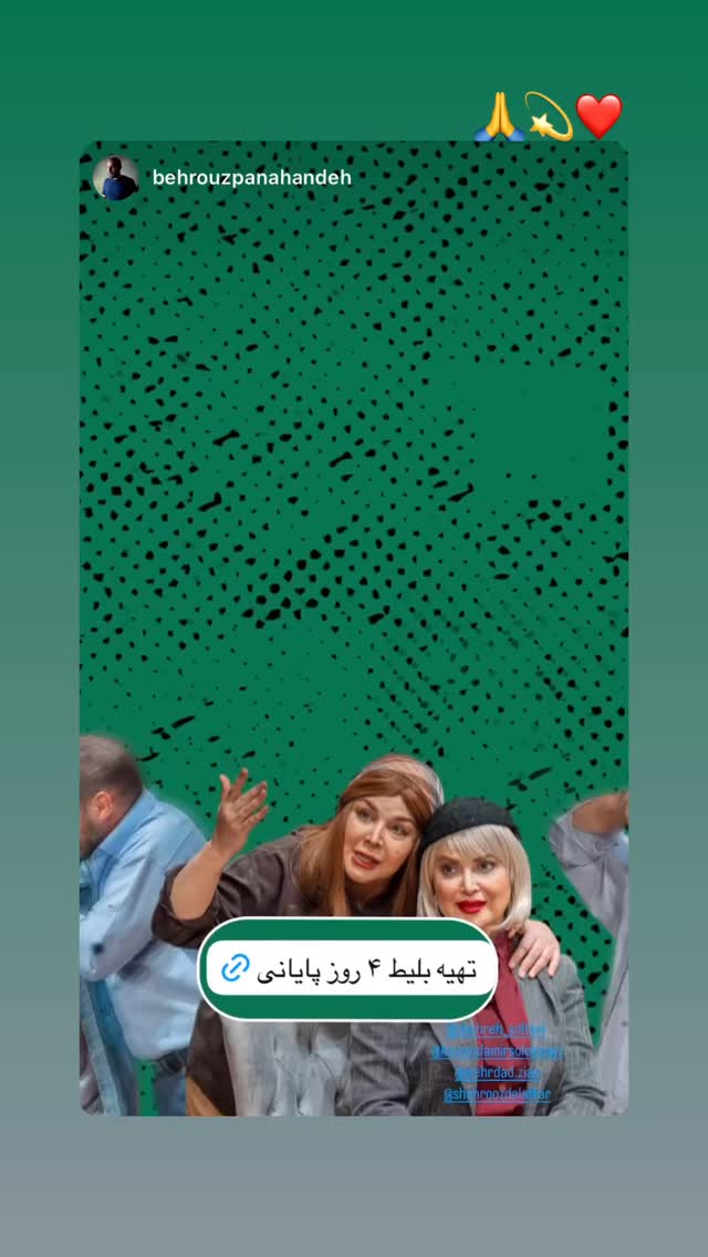  جدید ترین استوری اینستاگرام شهروز دل افکار