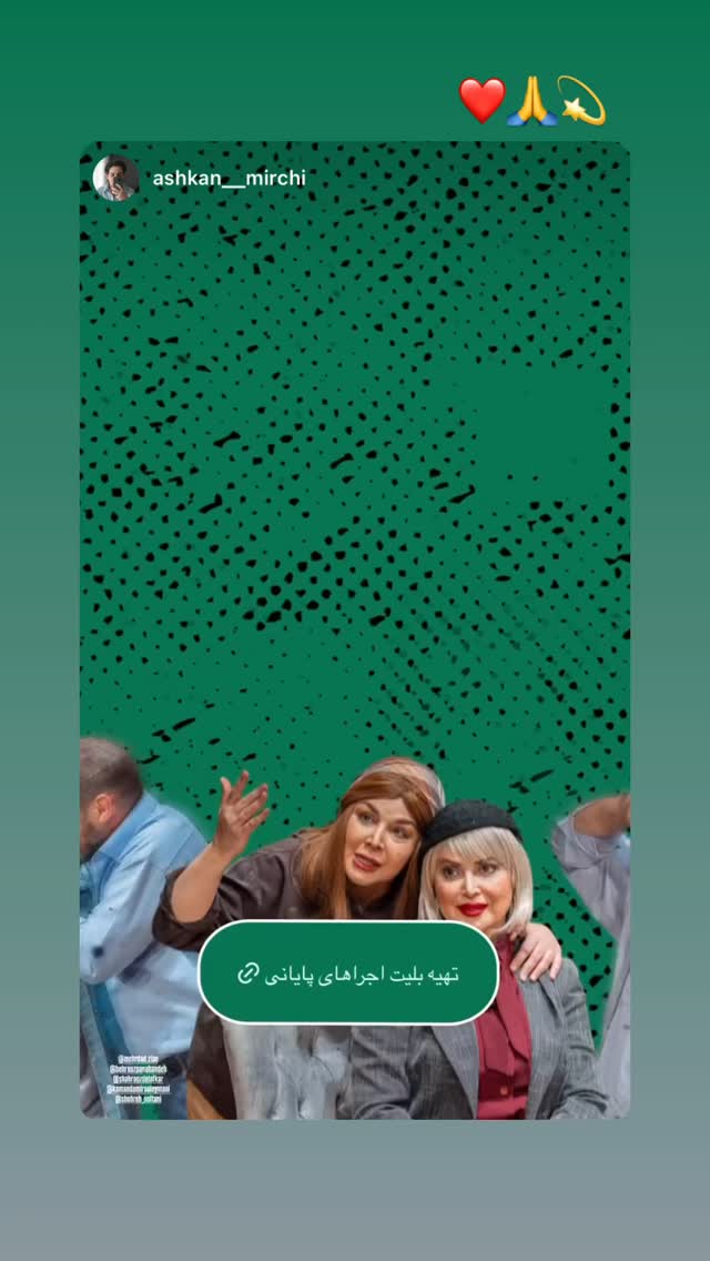 جدید ترین استوری اینستاگرام شهروز دل افکار