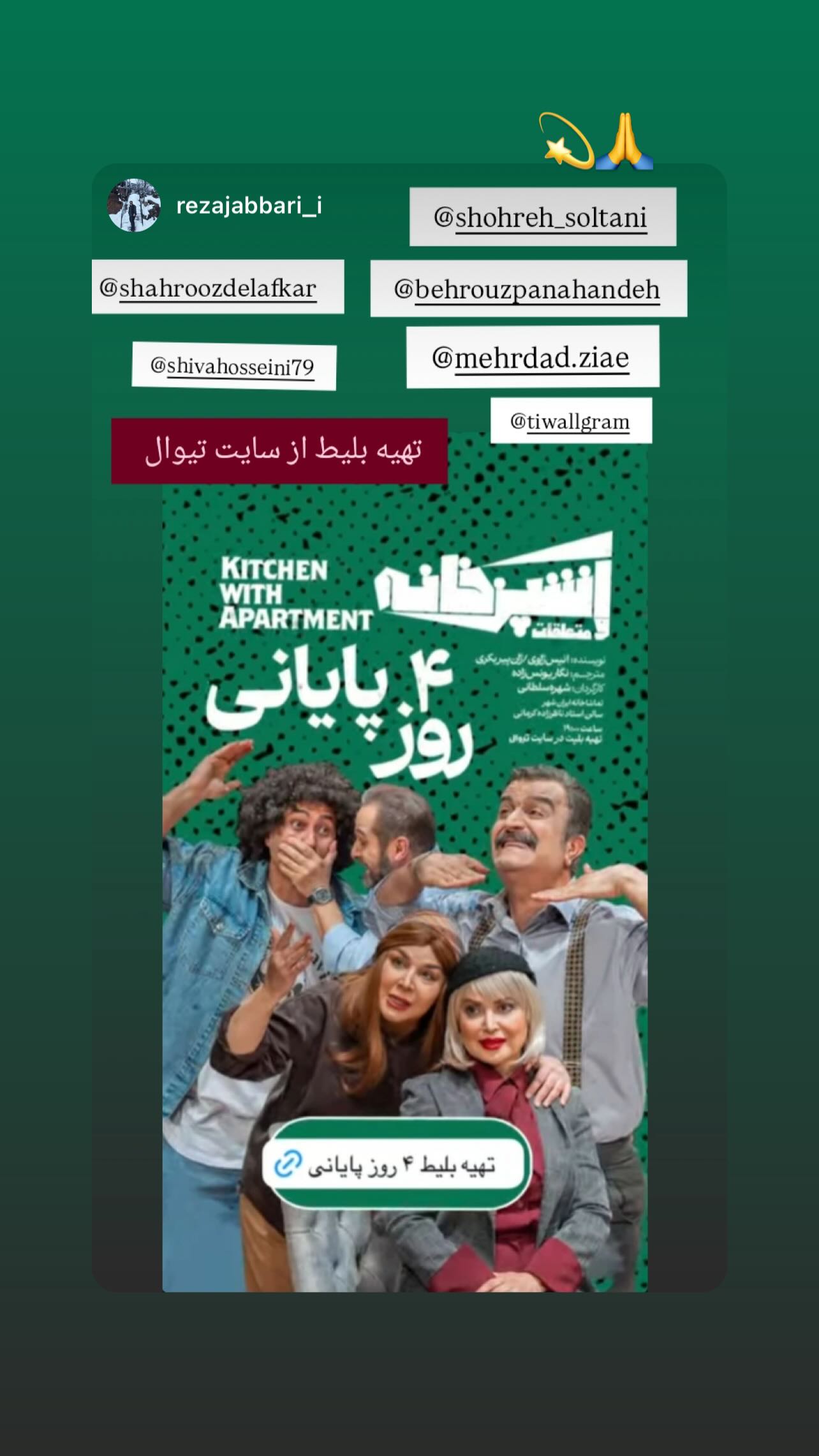  جدید ترین استوری اینستاگرام شهروز دل افکار