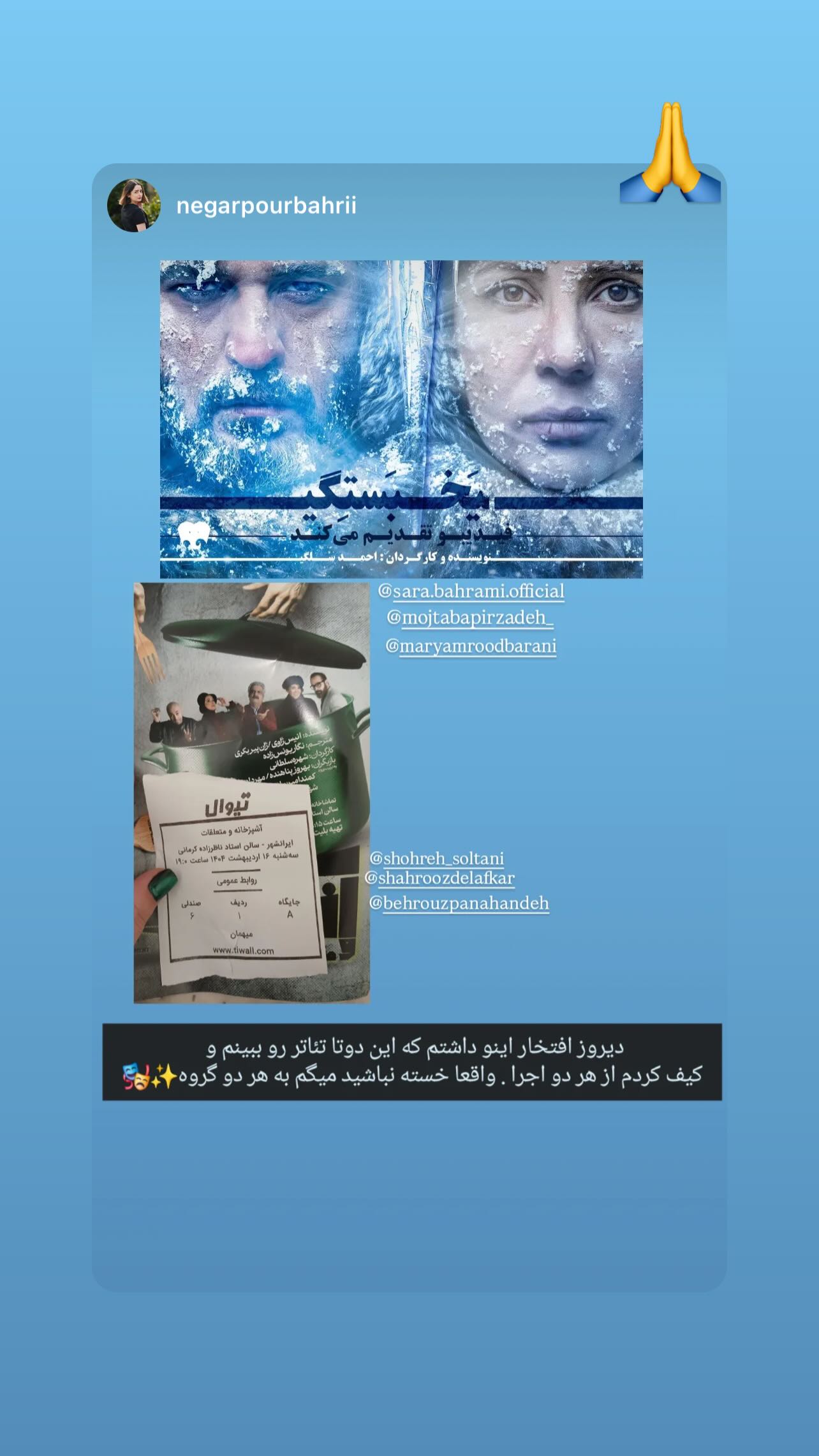  جدید ترین استوری اینستاگرام شهروز دل افکار