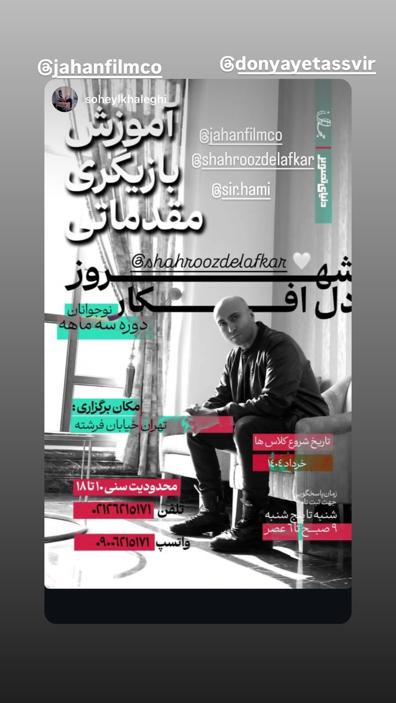  جدید ترین استوری اینستاگرام شهروز دل افکار