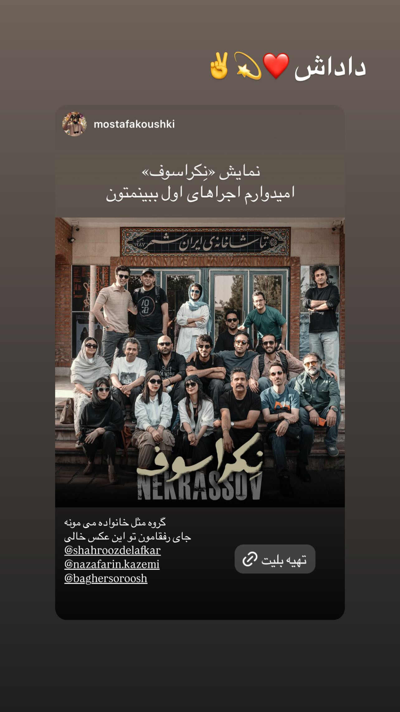  جدید ترین استوری اینستاگرام شهروز دل افکار