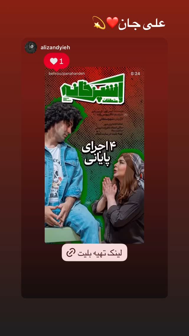 جدید ترین استوری اینستاگرام شهروز دل افکار