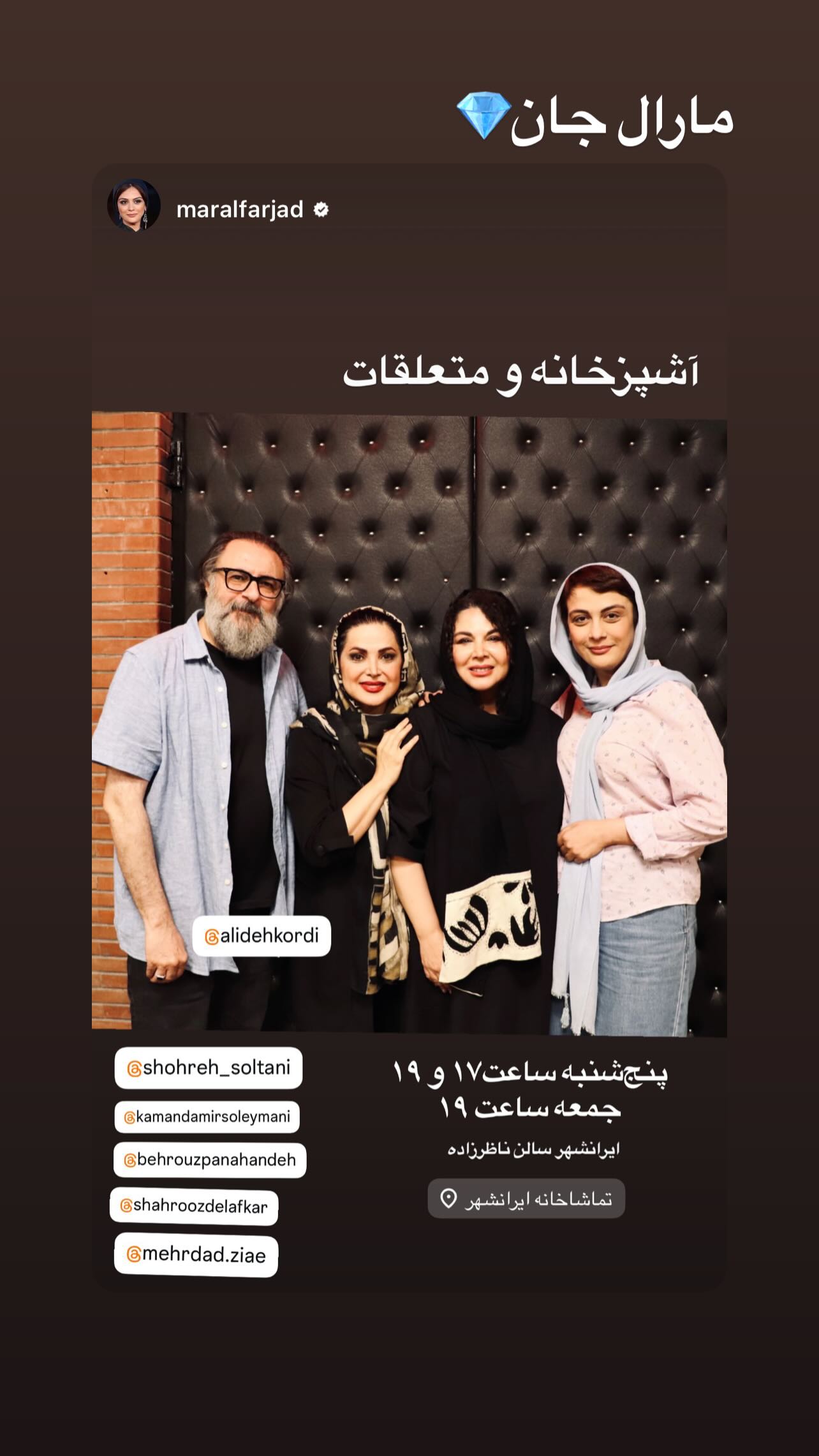  جدید ترین استوری اینستاگرام شهروز دل افکار