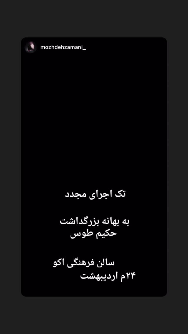  جدید ترین استوری اینستاگرام شهروز دل افکار
