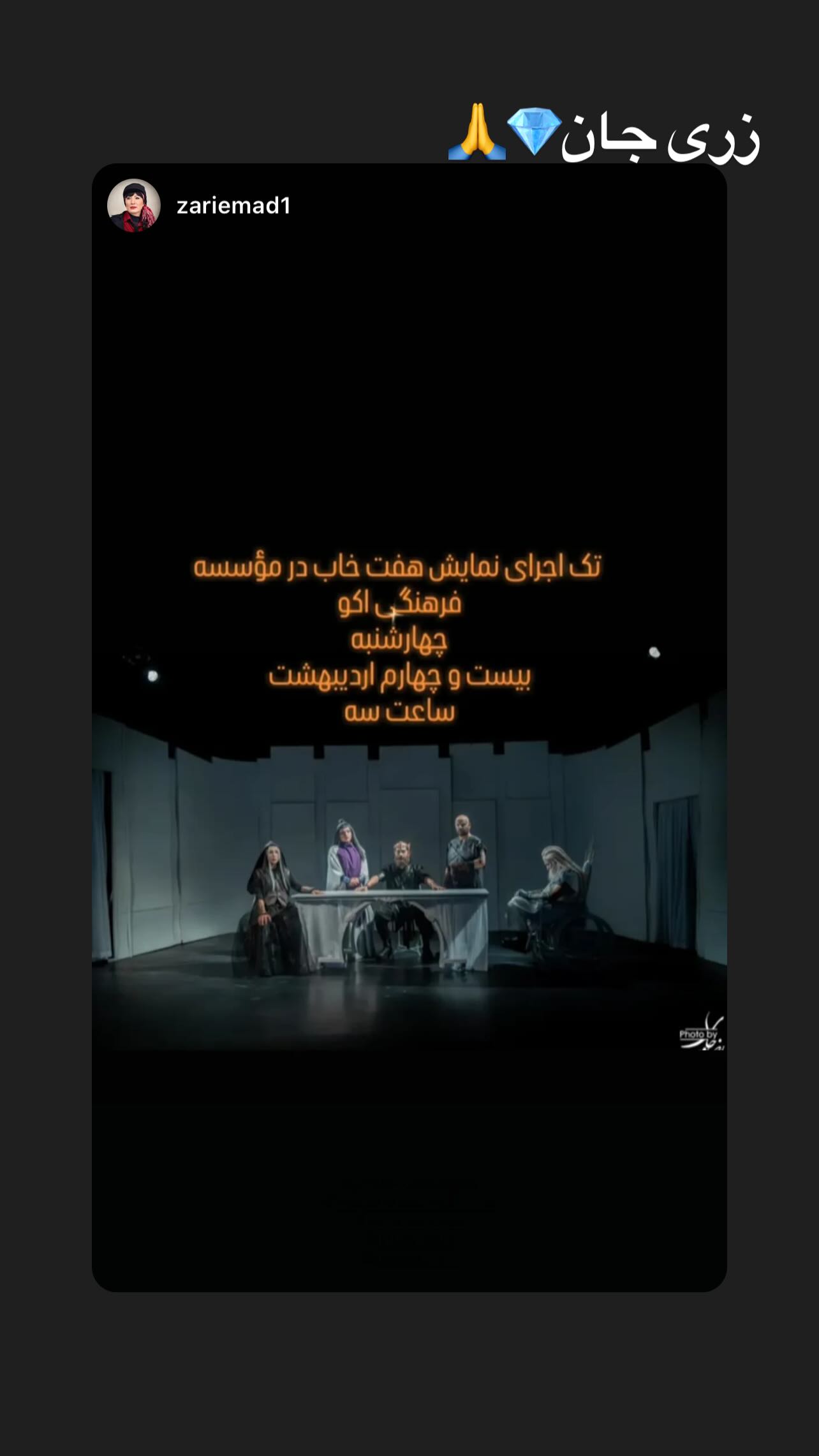  جدید ترین استوری اینستاگرام شهروز دل افکار
