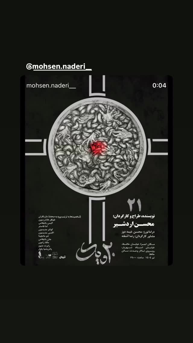  جدید ترین استوری اینستاگرام شهروز دل افکار