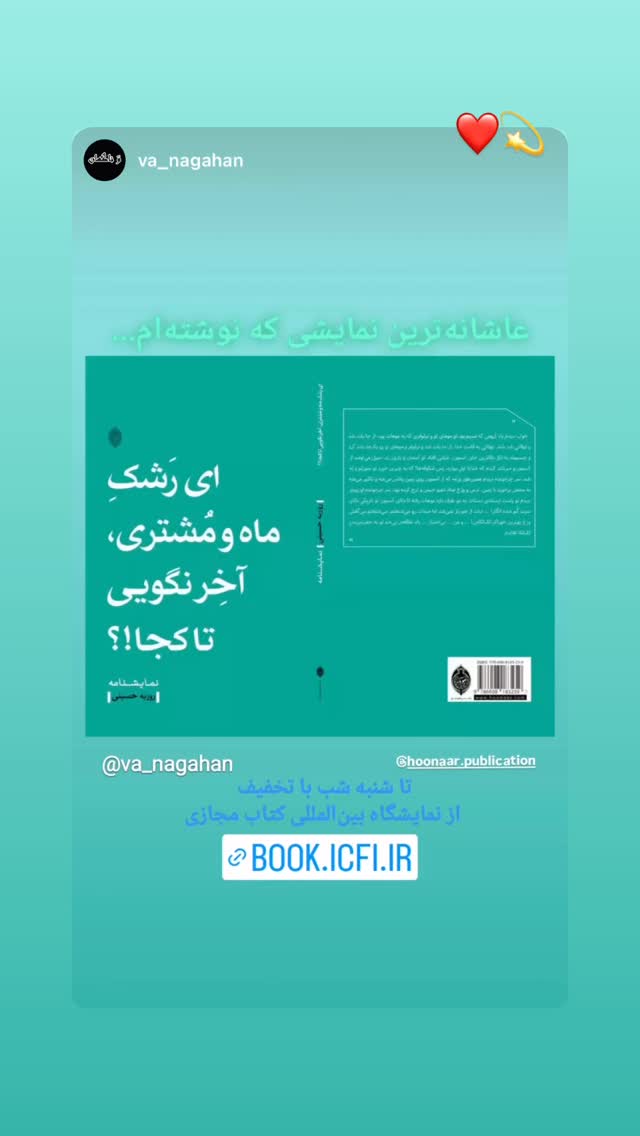  جدید ترین استوری اینستاگرام شهروز دل افکار