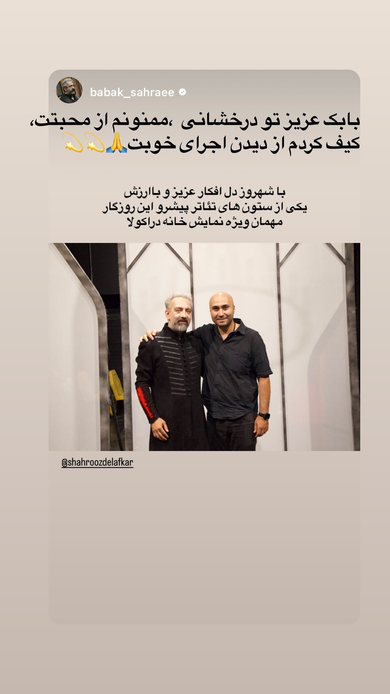  جدید ترین استوری اینستاگرام شهروز دل افکار