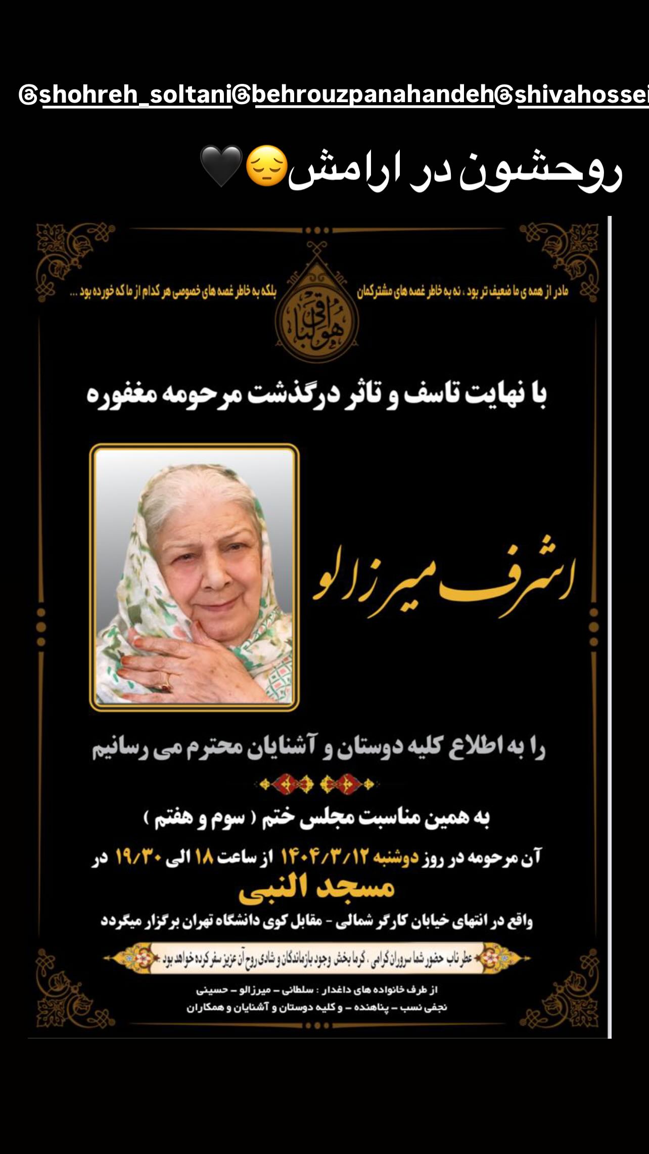  جدید ترین استوری اینستاگرام شهروز دل افکار