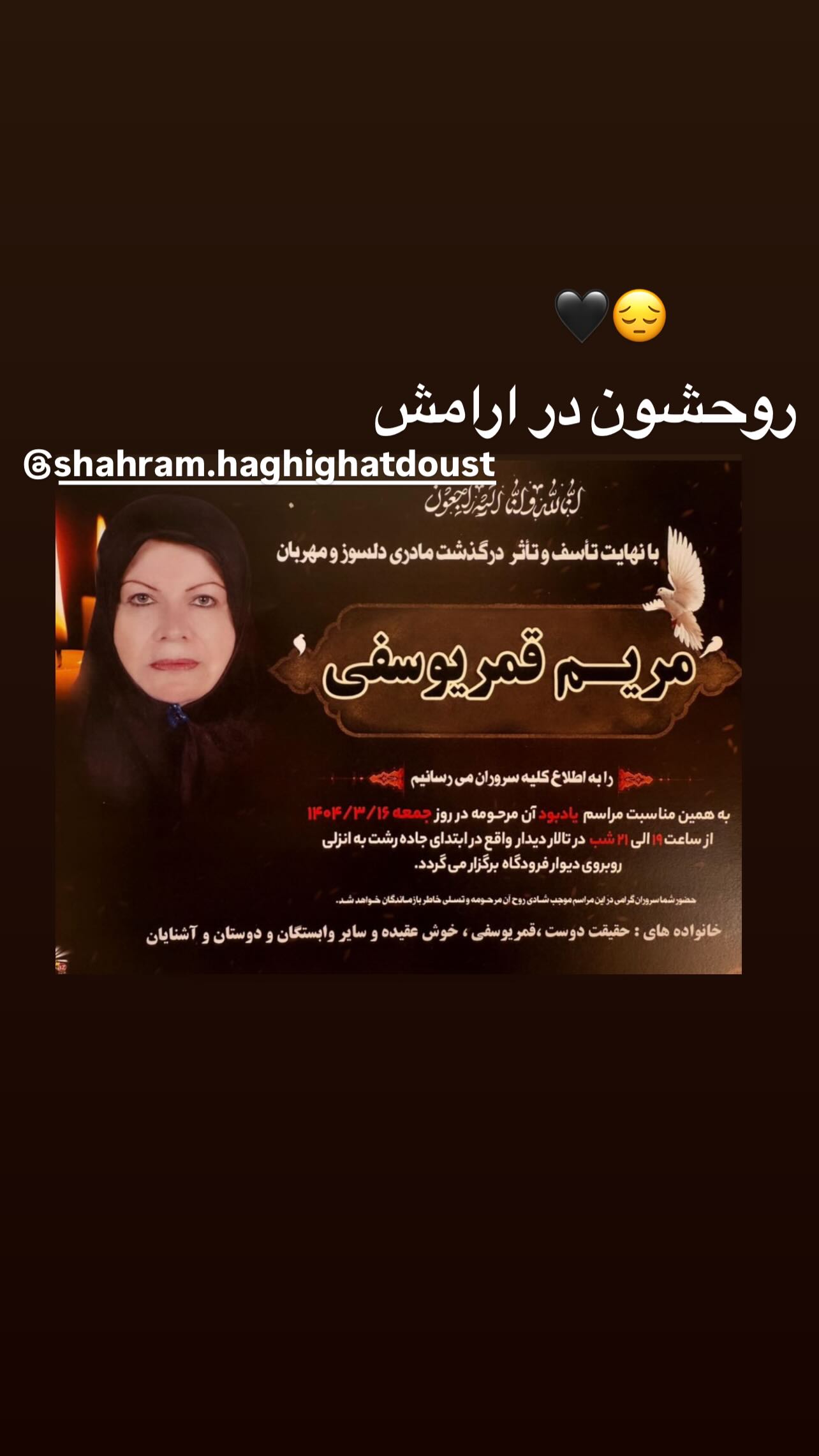  جدید ترین استوری اینستاگرام شهروز دل افکار
