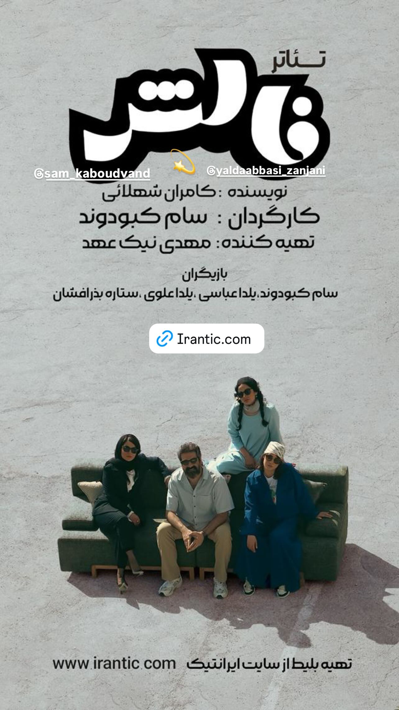  جدید ترین استوری اینستاگرام شهروز دل افکار