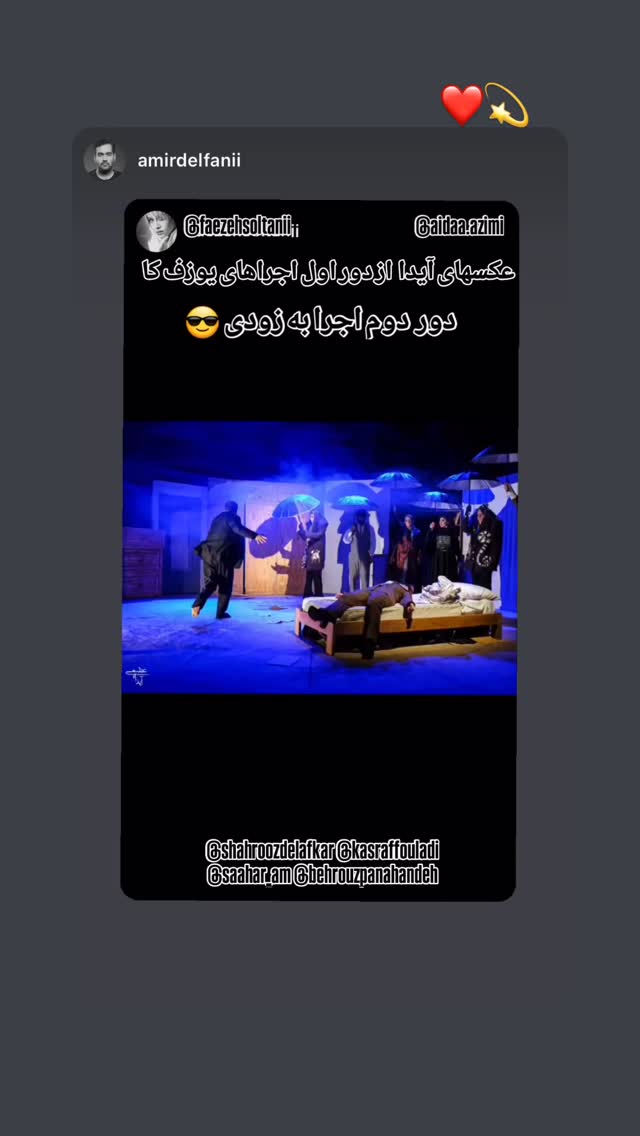  جدید ترین استوری اینستاگرام شهروز دل افکار